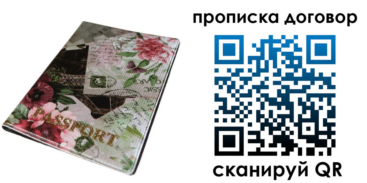 временная регистрация недорого в Беслане