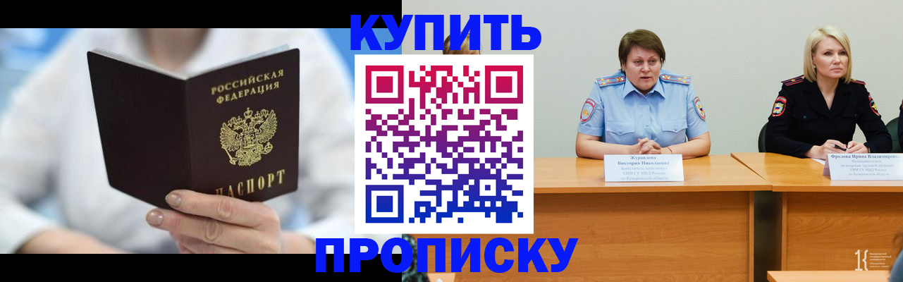 прописка в Беслане