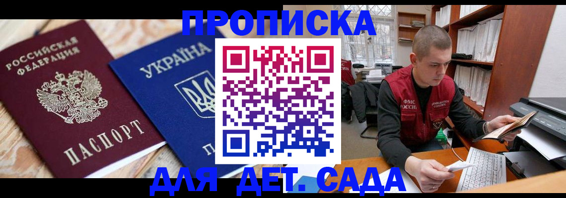 прописка в квартире в Беслане