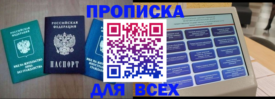 временная регистрация недорого в Беслане